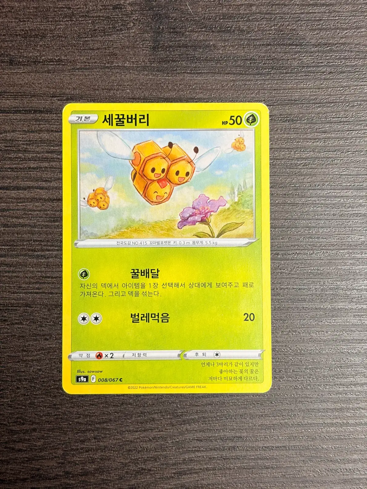 포켓몬카드 세꿀버리 판매 6-M