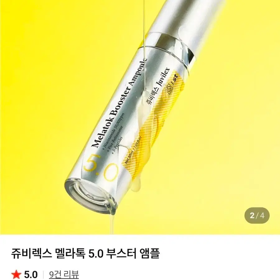 [고함량 기미앰플]쥬비렉스 멜라톡 5.0 부스터앰플(30ml)