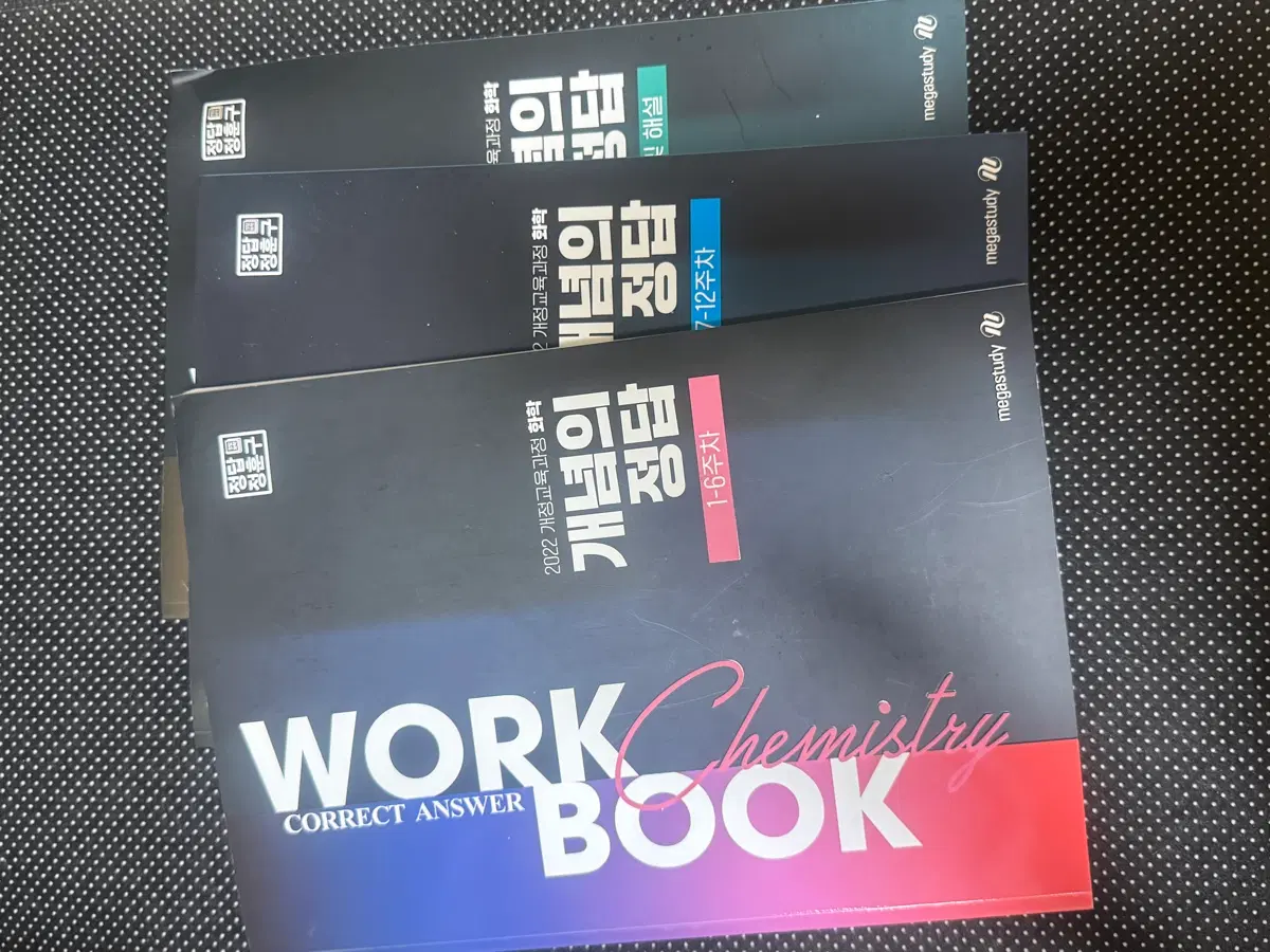 2022개정 메가스터디 정훈구 워크북 화학 개념의 정답 1-6주차 / 7-12주차