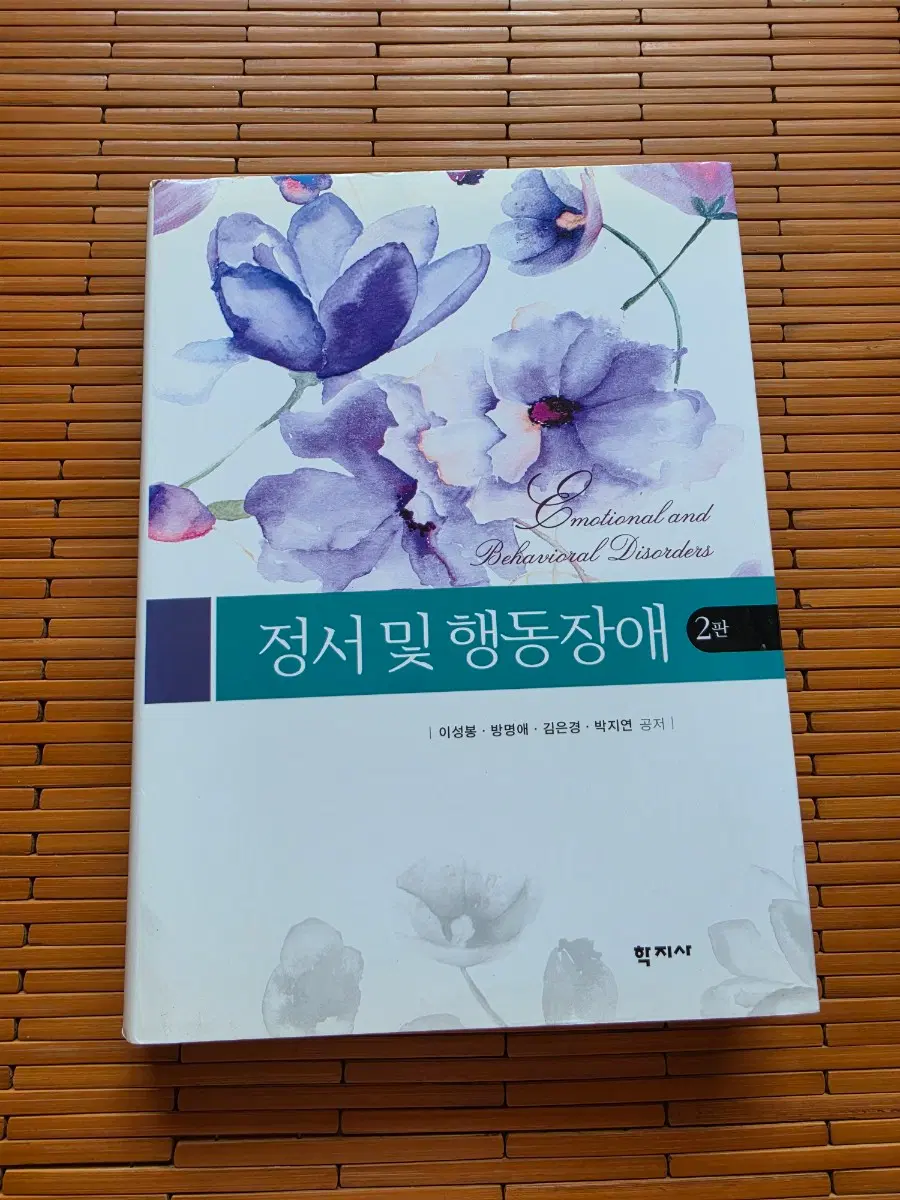 정서 및 행동장애 2판