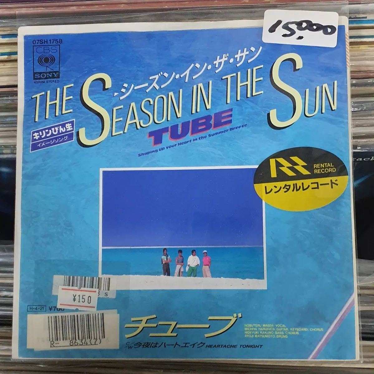 튜브 tube season in the sun 싱글 lp