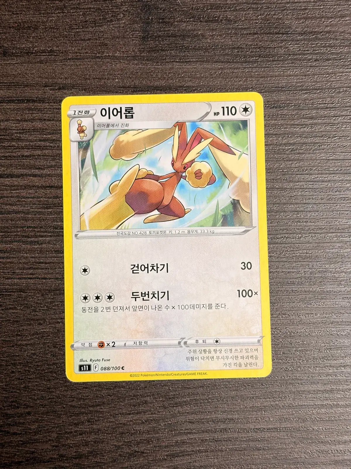 포켓몬카드 이어롭 판매 6-M