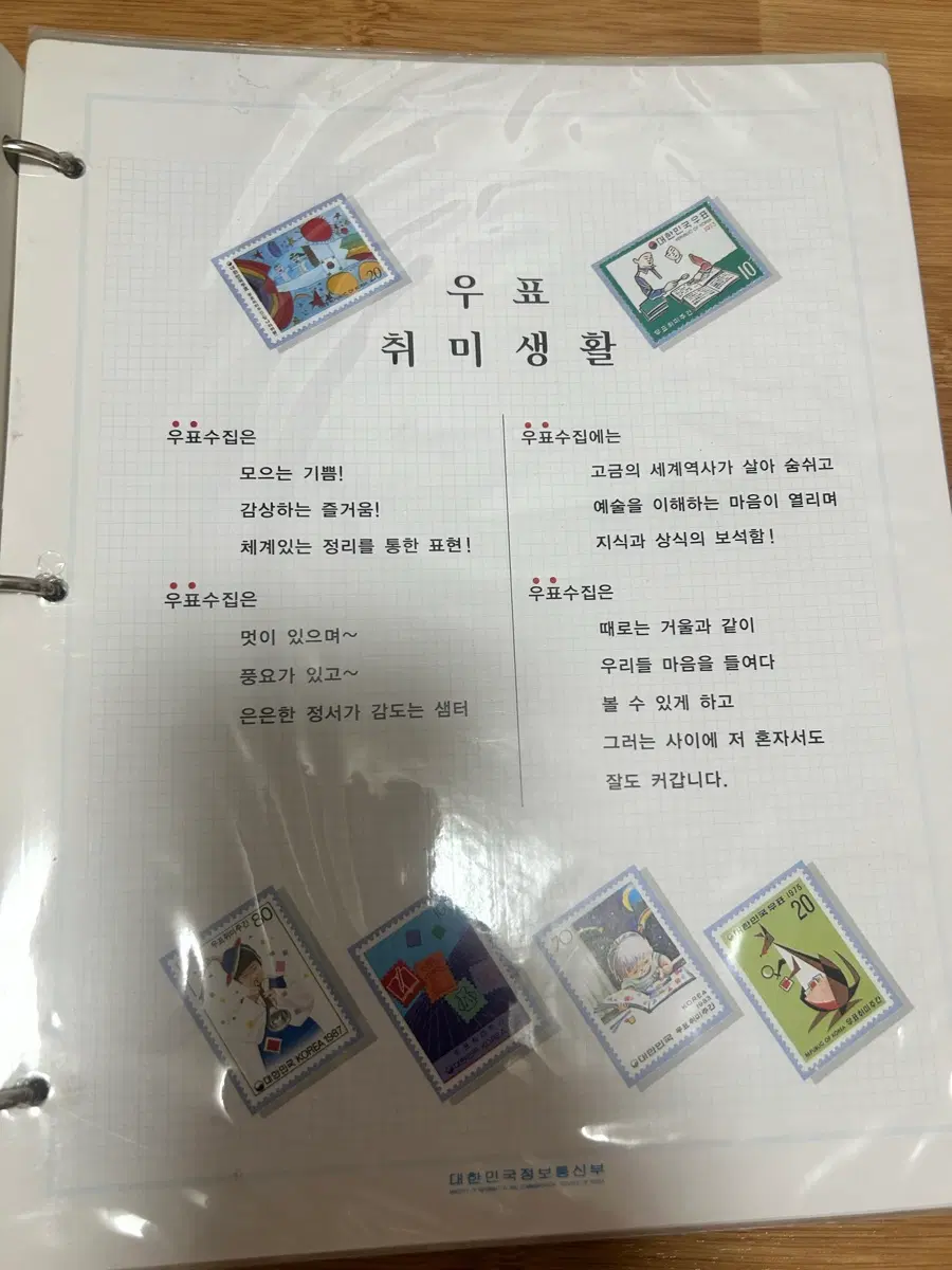 우표 수집 취미 생활 책자