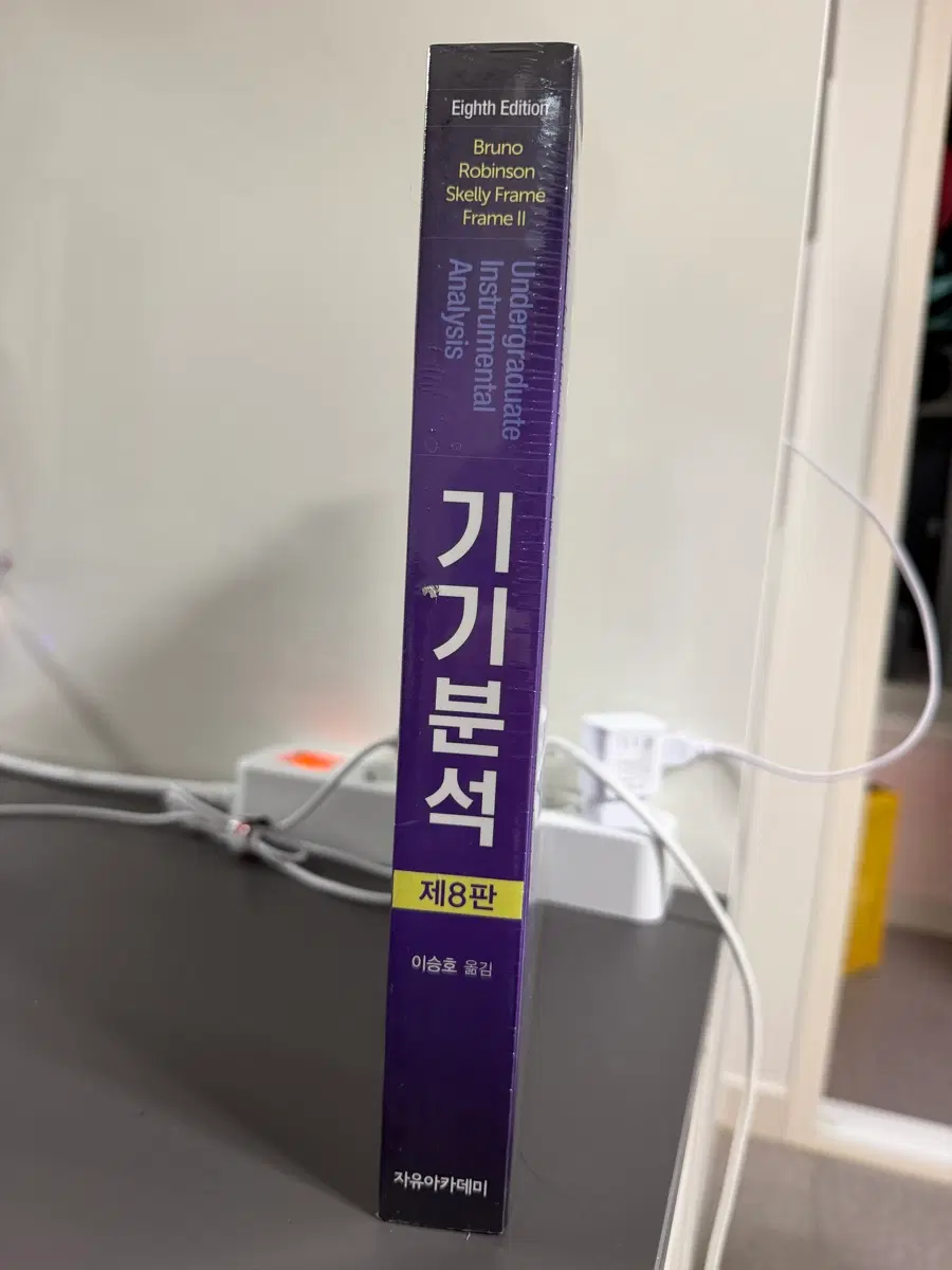 기기분석 제8판