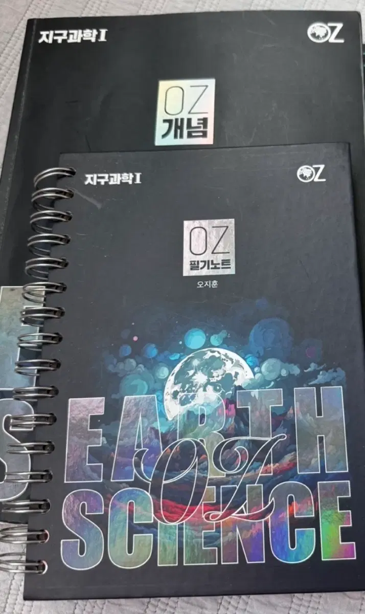 OZ 지구과학I 개념 필기노트 세트