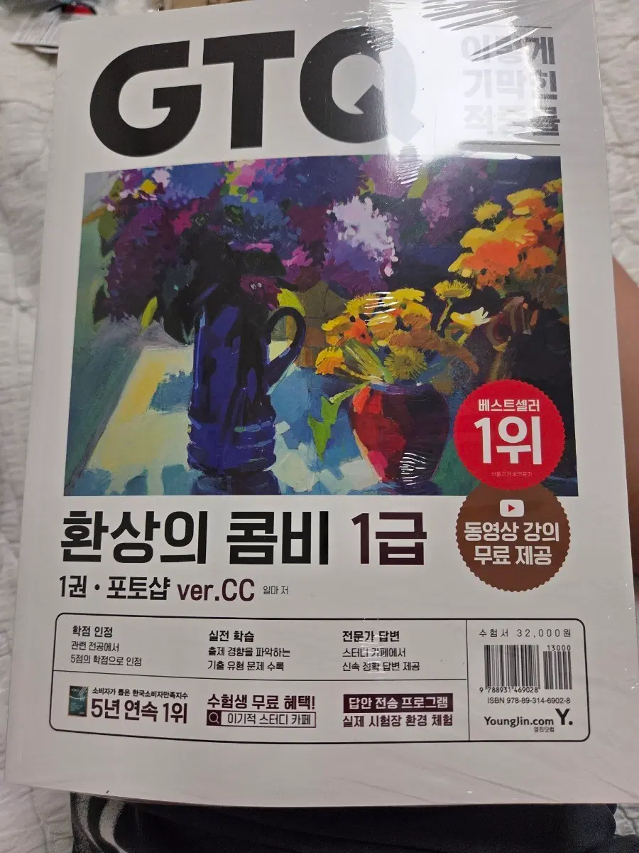 이기적 GTQ 환상의 콤비 1급 포토샵 책 미개봉 판매합니다