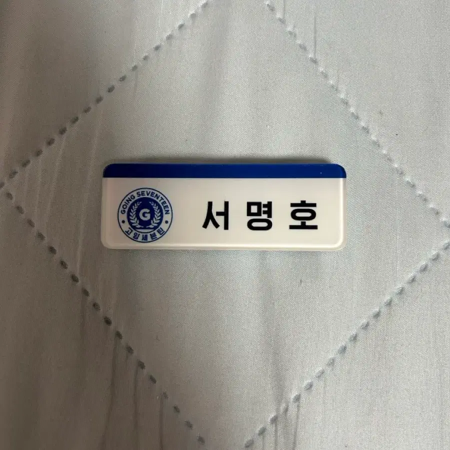 세븐틴 디에잇 명찰