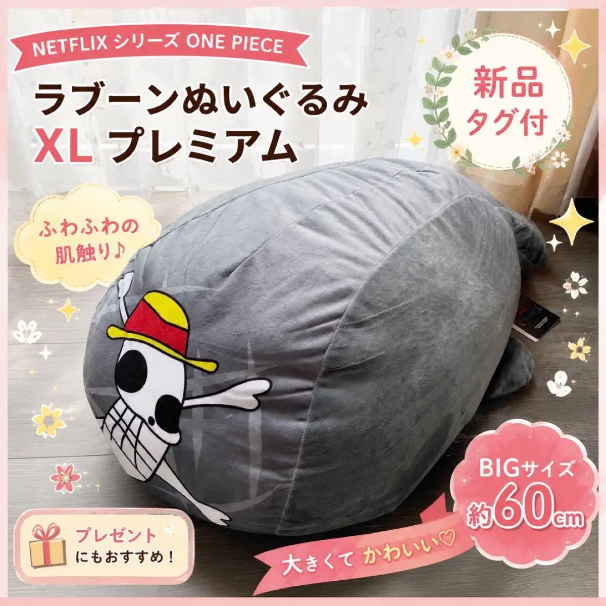 원피스(ONE PIECE) 고래 라분 특대형 인형 60cm
