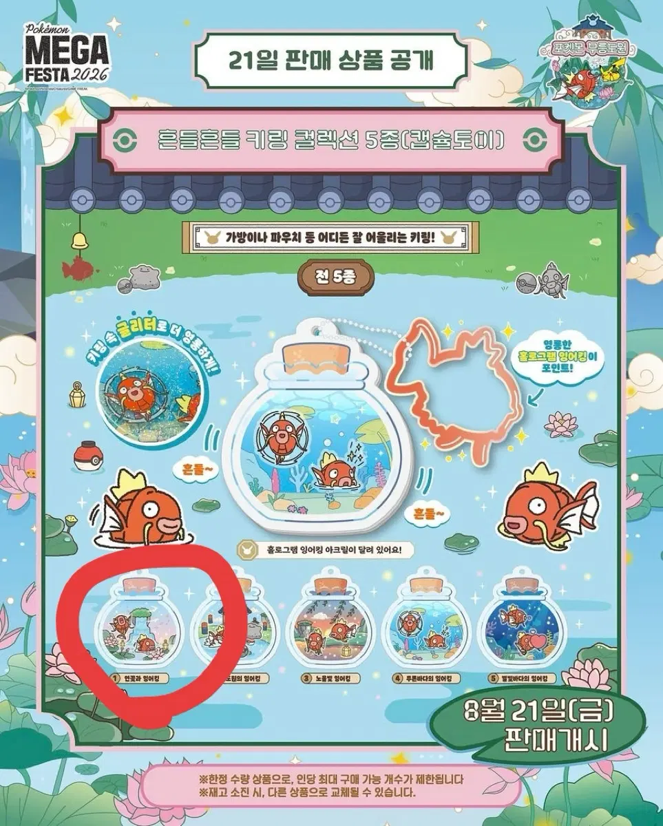 원가양도 포켓몬 흔들흔들 키링 컬렉션 5종 연꽃과 잉어킹