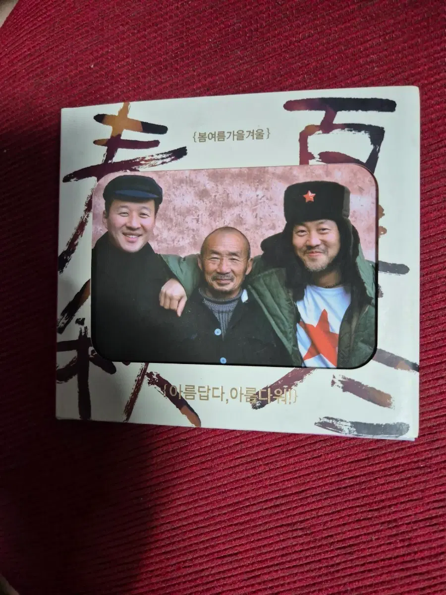 봄여름가을겨울 8집 사인반