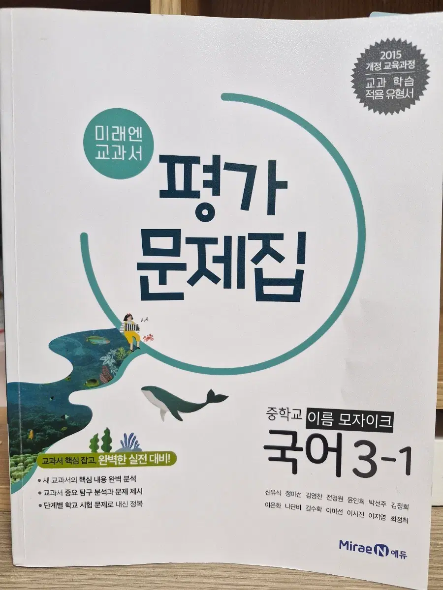 국어 3-1 평가문제집