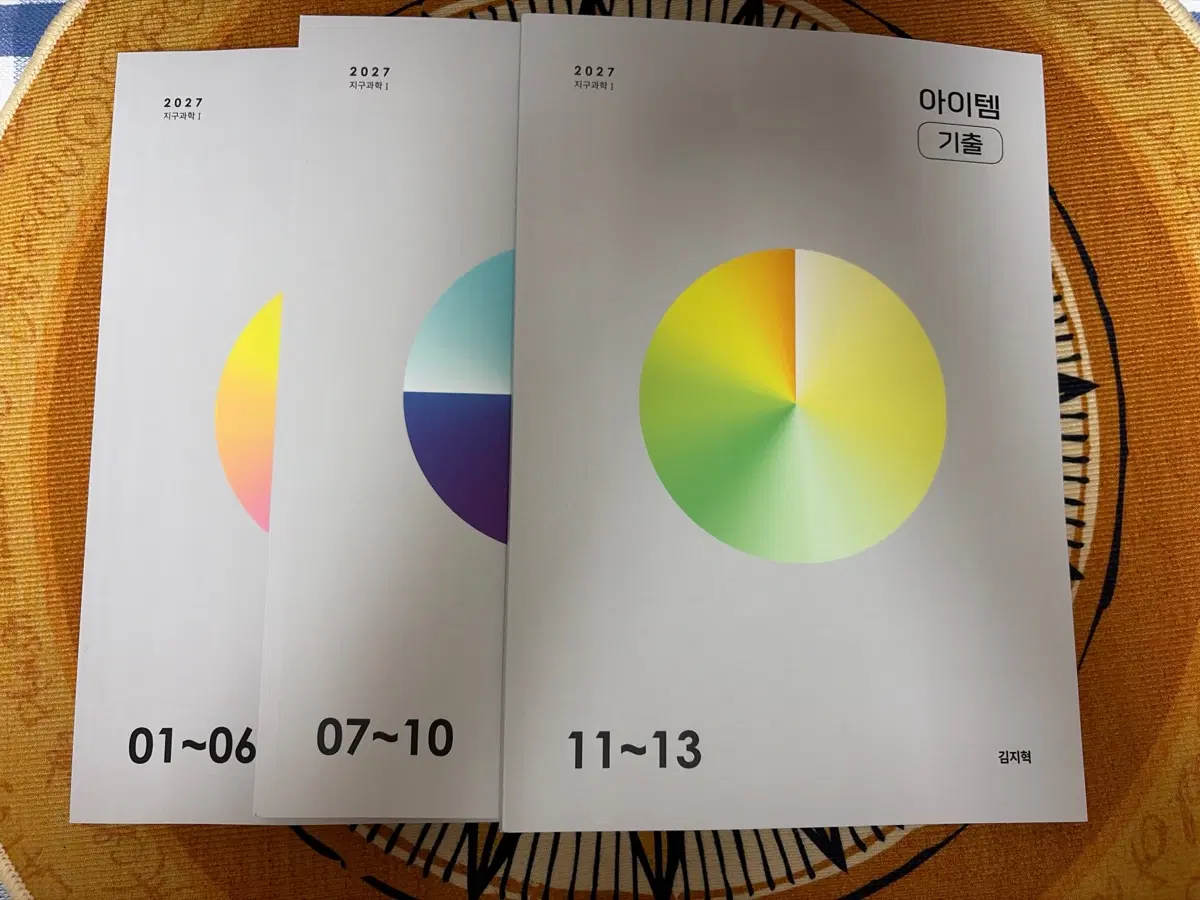 시대인재 김지혁T 지구과학1 기출문제집 (전단원)