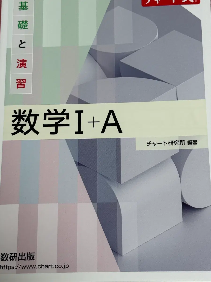 차트식 수학 백 eju