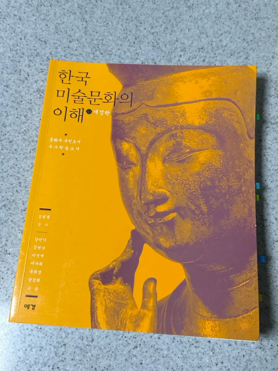 한국 미술문화의 이해