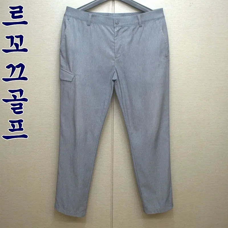 0608-르꼬끄골프(35-36)춘하춘추,면폴리스판카고바지/구제시장