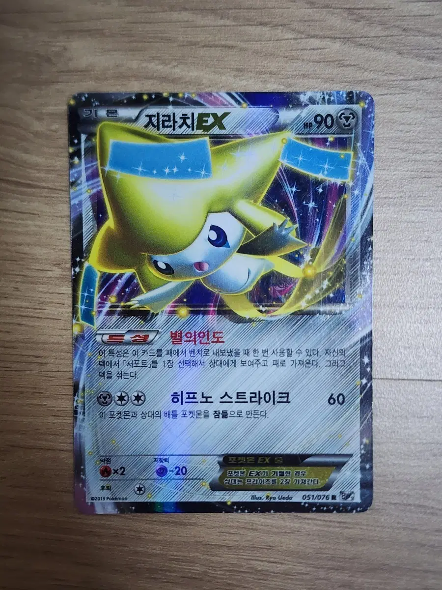 포켓몬카드 지라치 EX