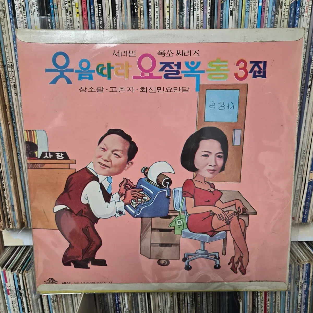 장소팔 고춘자 lp판
