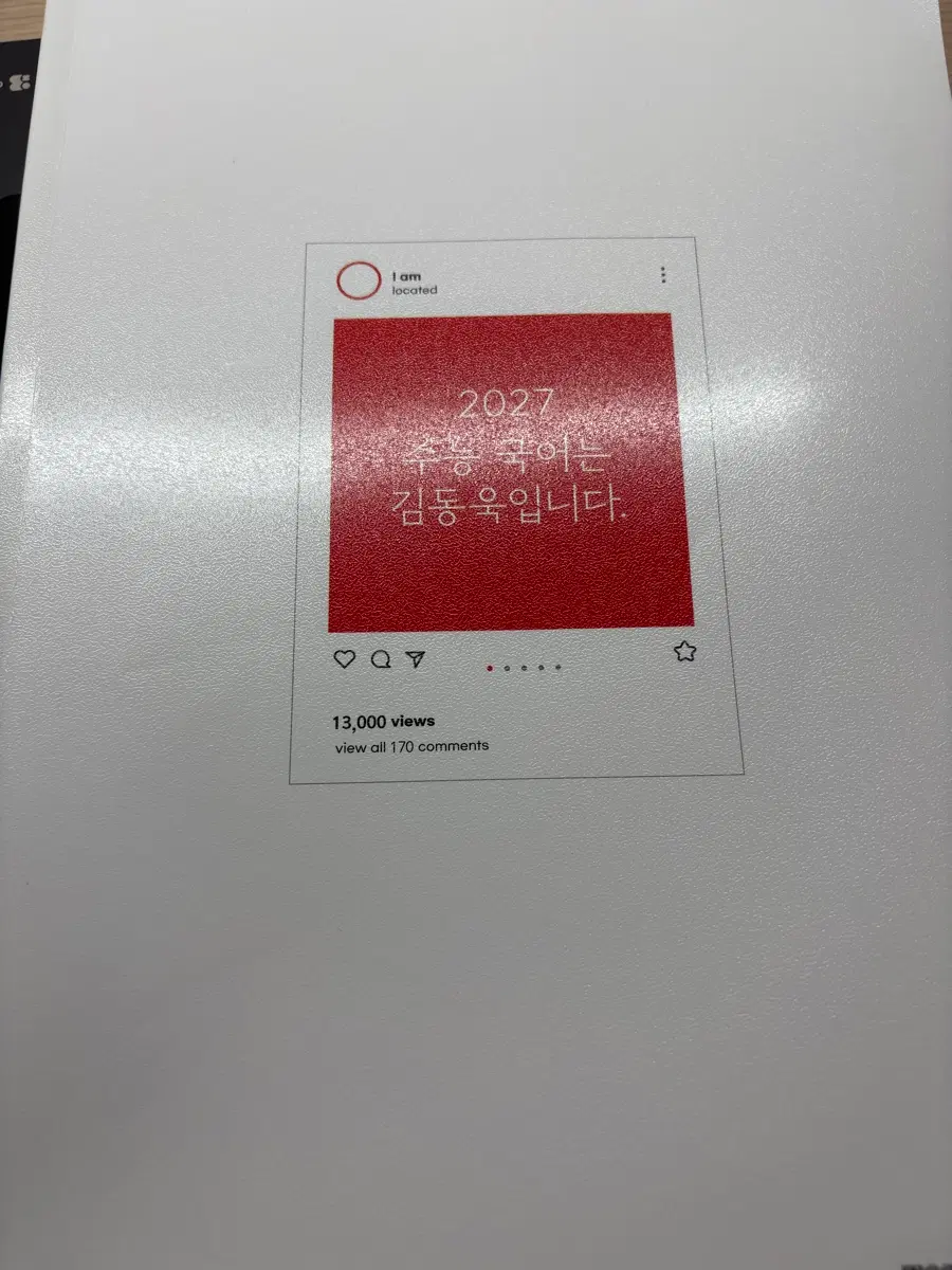 2027 수능 국어는 김동욱입니다