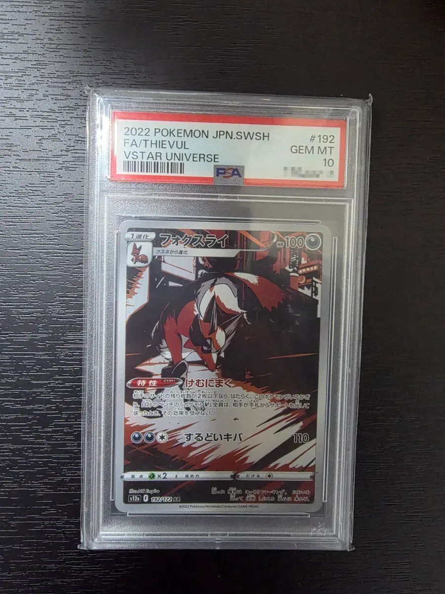 (일판)포켓몬 폭슬라이 AR VSTAR 유니버스 PSA 10