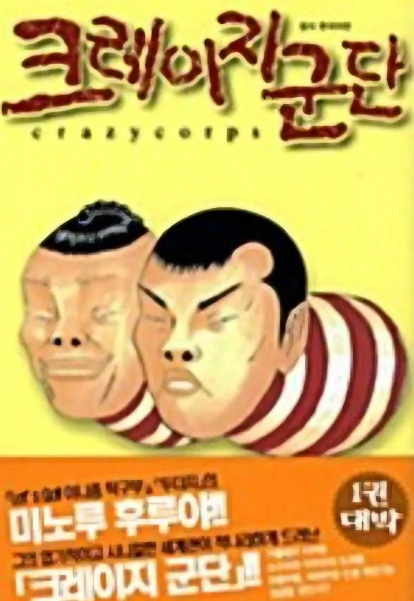 중고도서)크레이지군단1-4완 무료배송