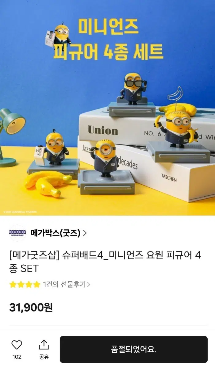 미니언즈 요원 피규어 4종 세트