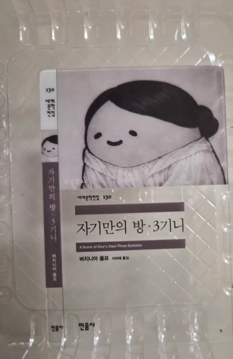 민음사 콜라보 책갈피 자기만의 방 3기니