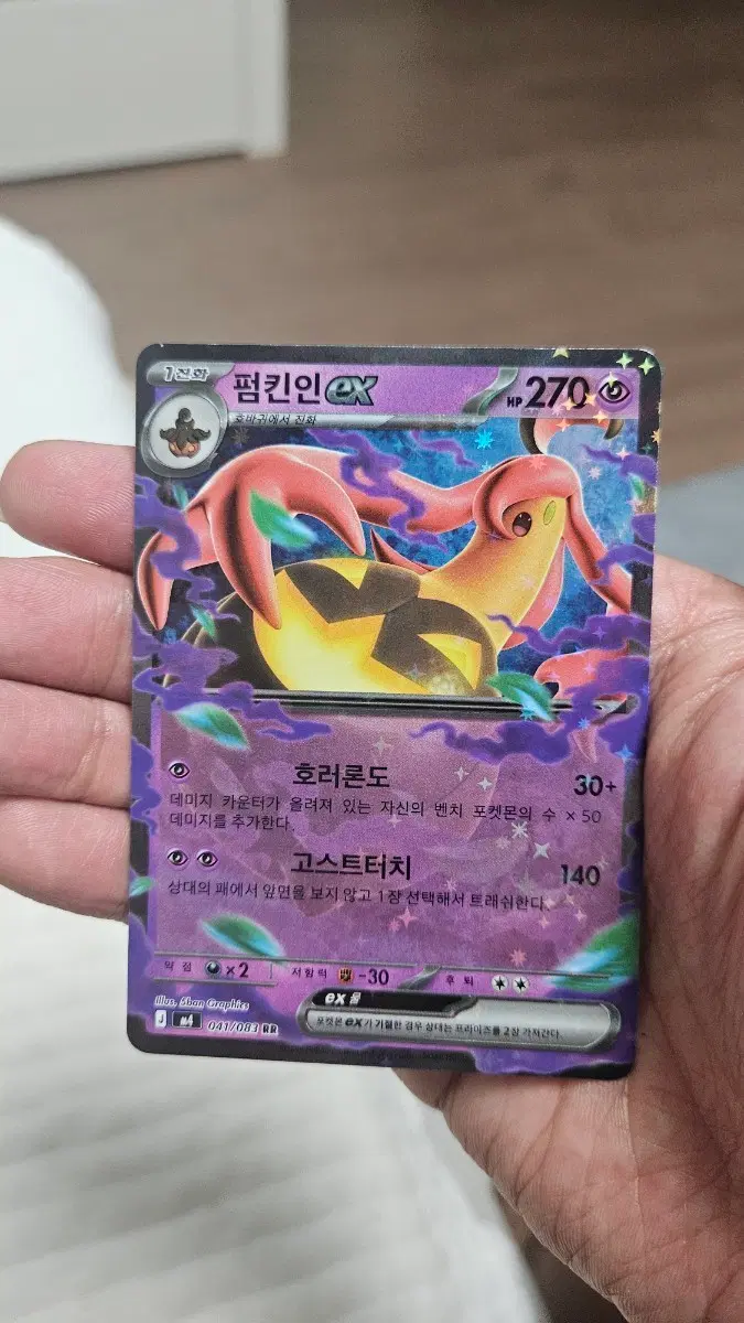 포켓몬카드 펌킨인 RR 더블레어 카드 팝니다