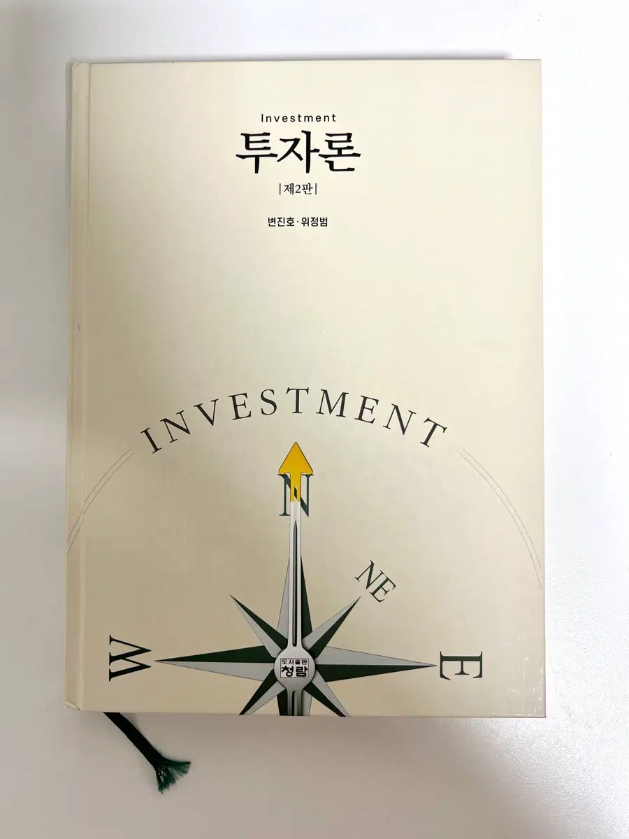 투자론 제 2판 변진호 위정범