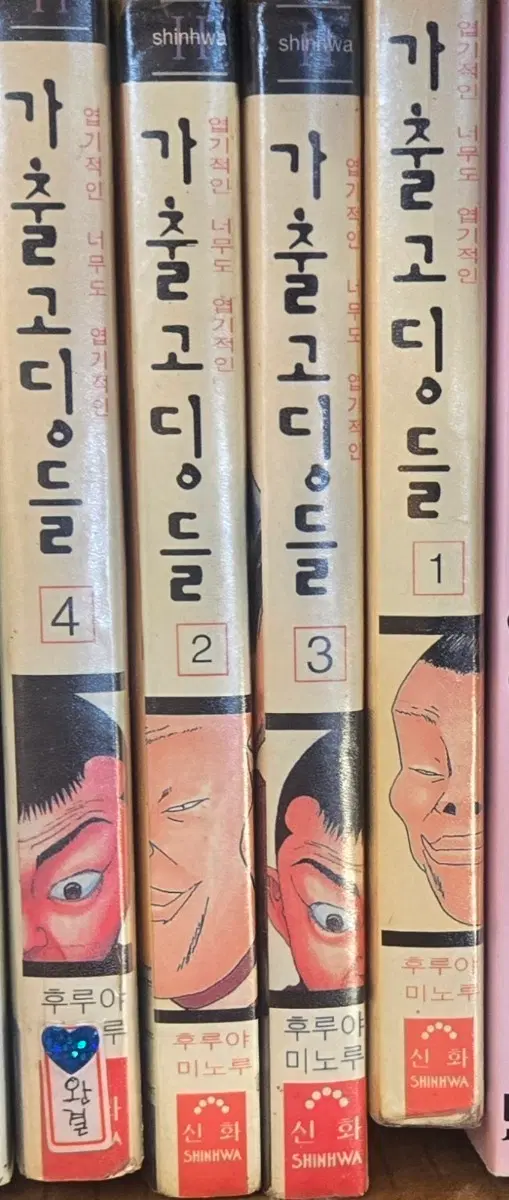 희귀절판도서)가출고딩들1-4완 무료배송 중상급도서