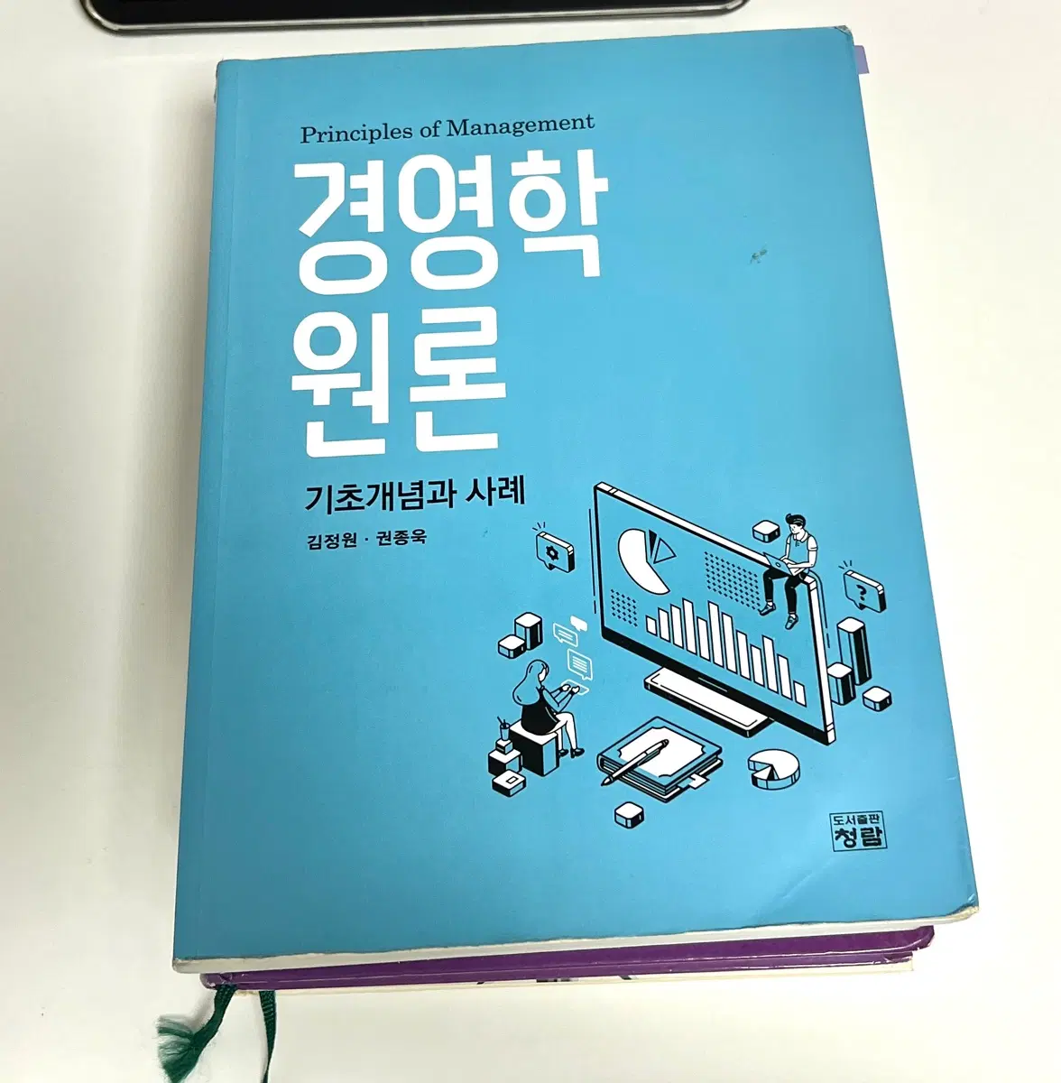 경영학원론 김정원 권종욱