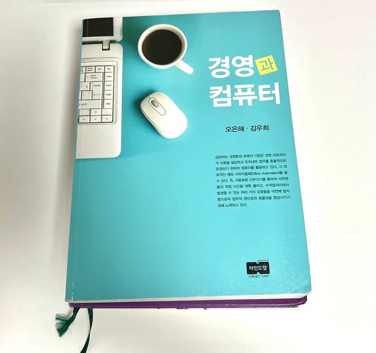 경영과 컴퓨터 오은해 김우희