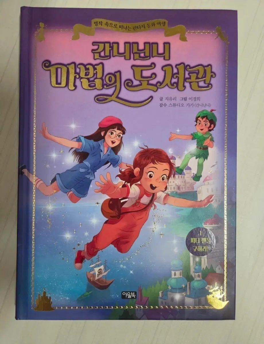 간니닌니 마법의 도서관 1권 처분 겸 판매