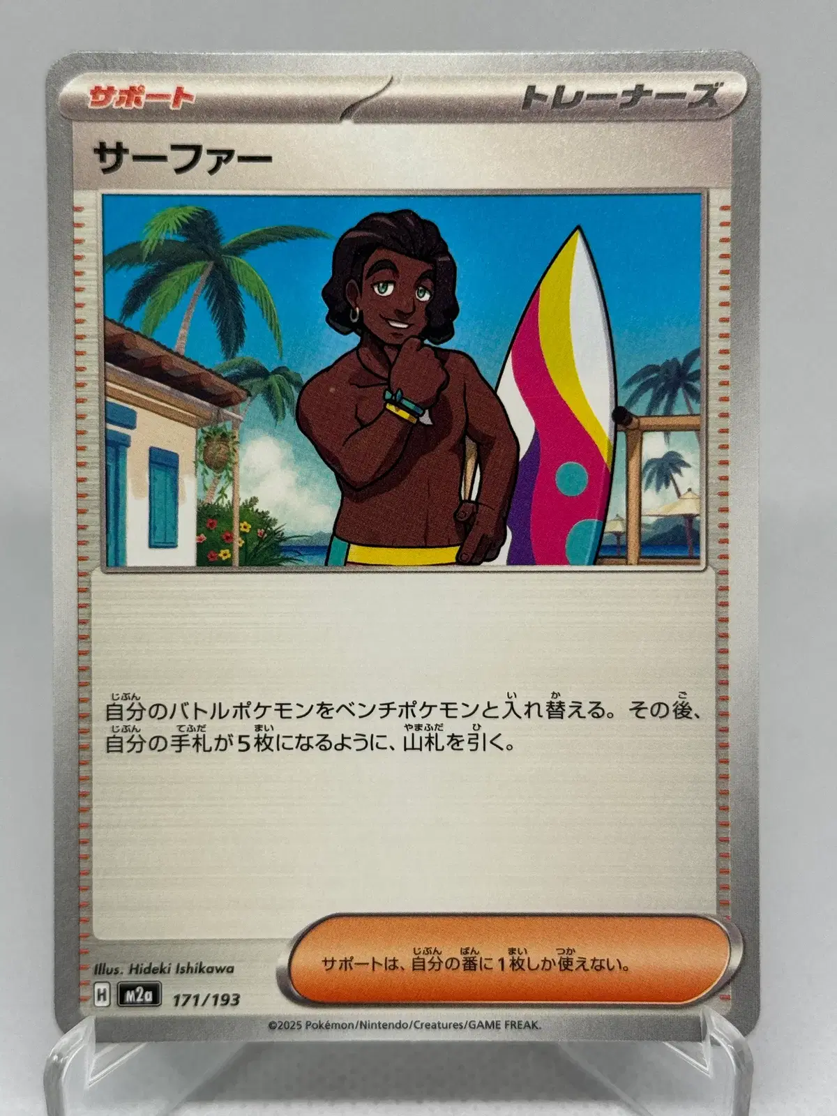 포켓몬카드 포켓몬카드 서퍼 [M2a 171/193] 일판 하프일러