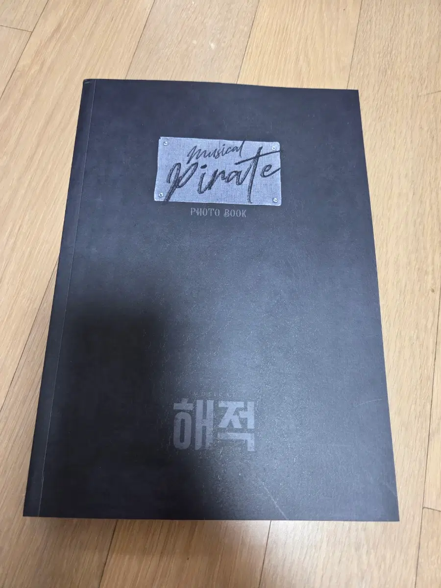 뮤지컬 해적 포토북 재관 증정 2023년 팝니다.