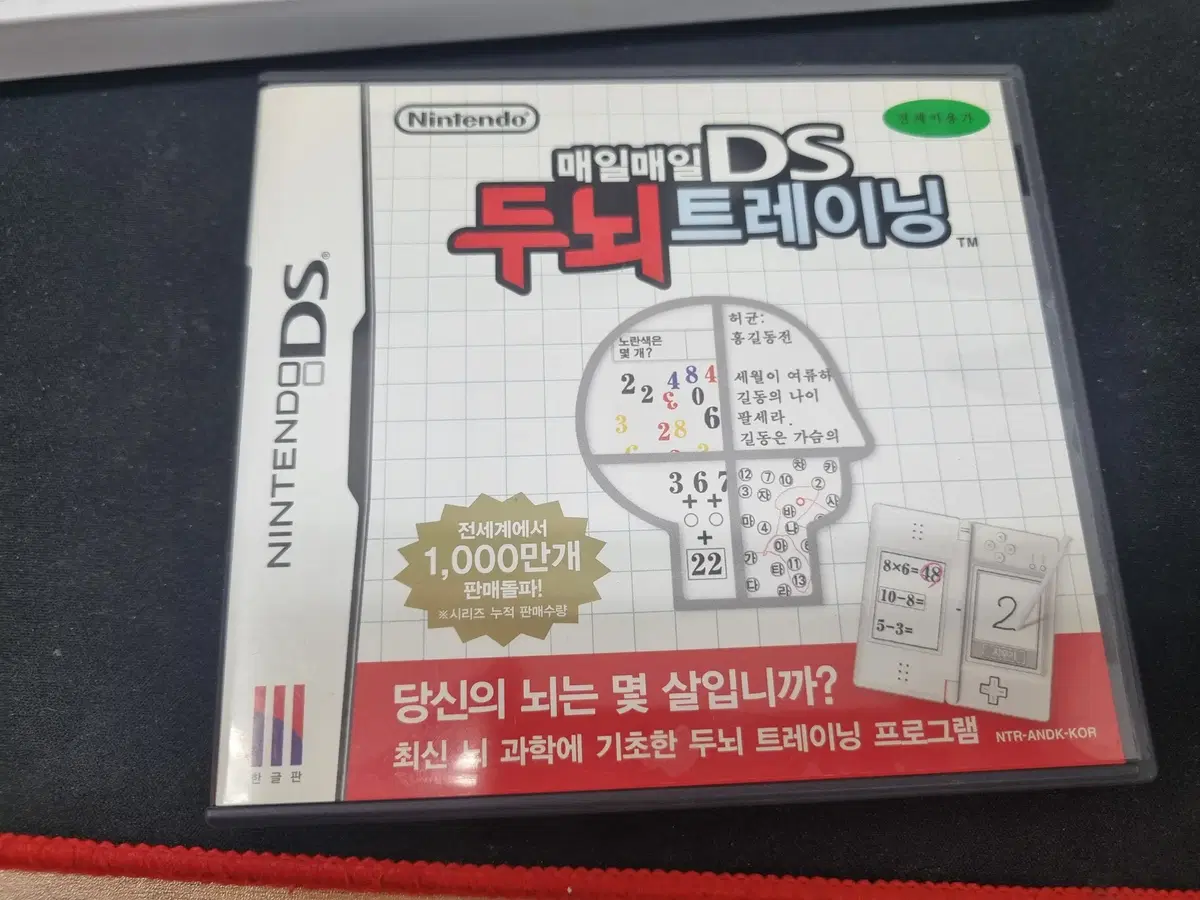 닌텐도ds 매일매일ds 두뇌 트레이닝