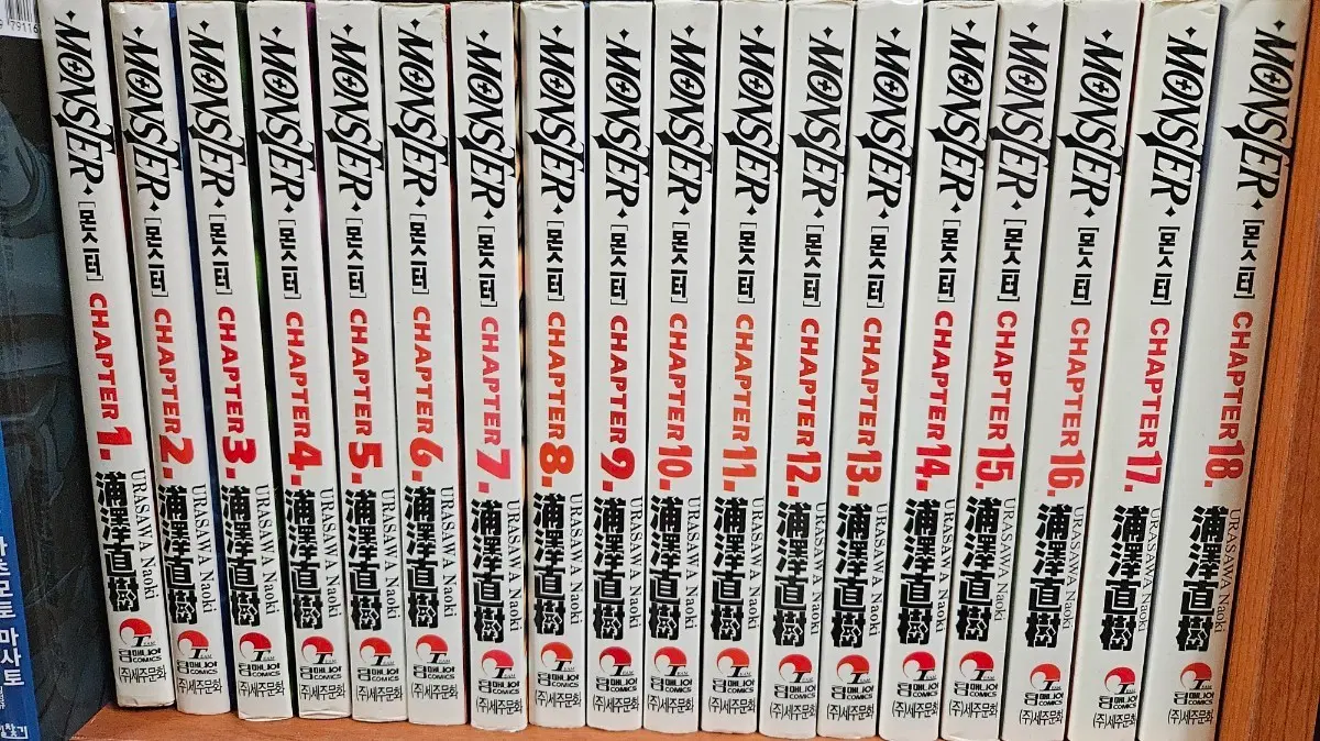 몬스터1-18완 소장용