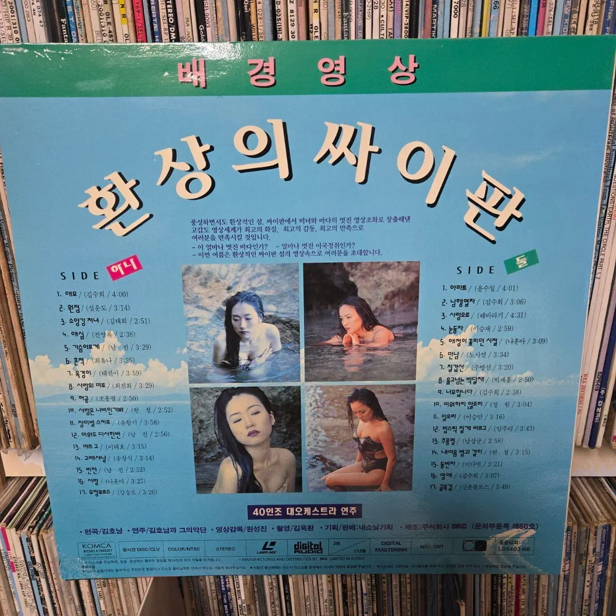 환상의 싸이판  레이져디스크 민트급