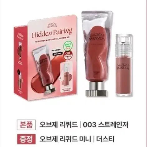무지개맨션 오브제 리퀴드 틴트 003 스트레인저