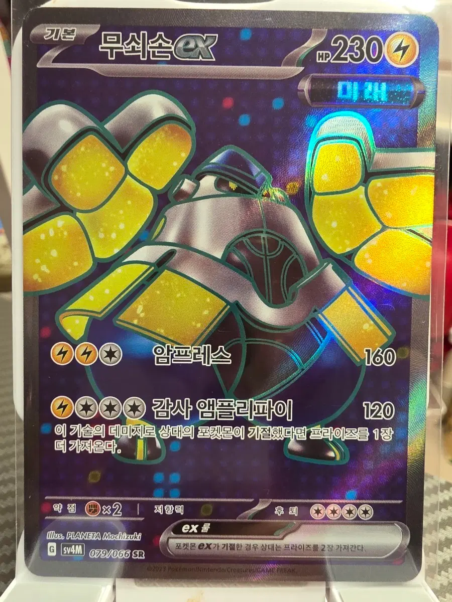 포켓몬 카드 무쇠손 EX SR 079/066