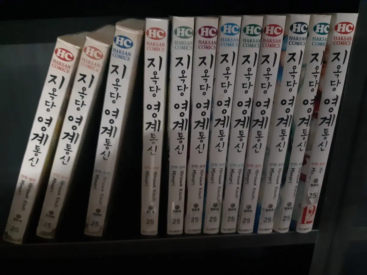 지옥당 영계통신 1-12 완결 중고만화책 만화짱많아 프로안전상점