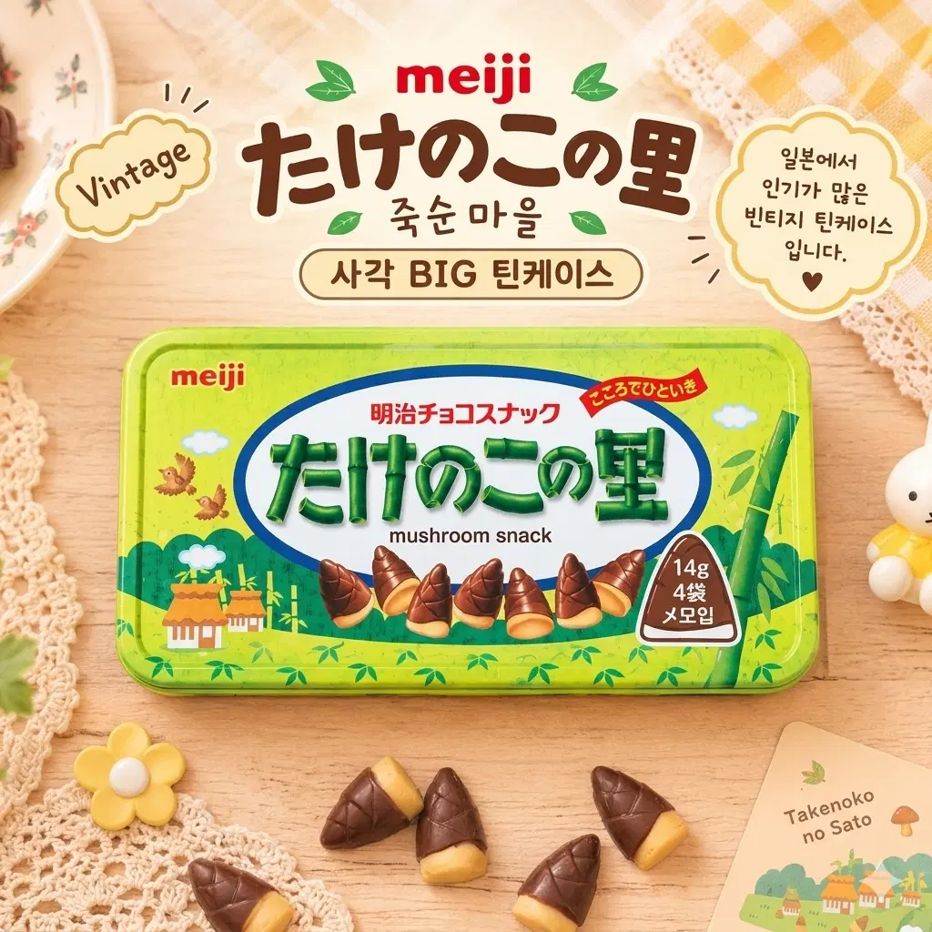 (일본빈티지) 메이지 타케노코노사토 죽순마을 사각BIG 틴케이스