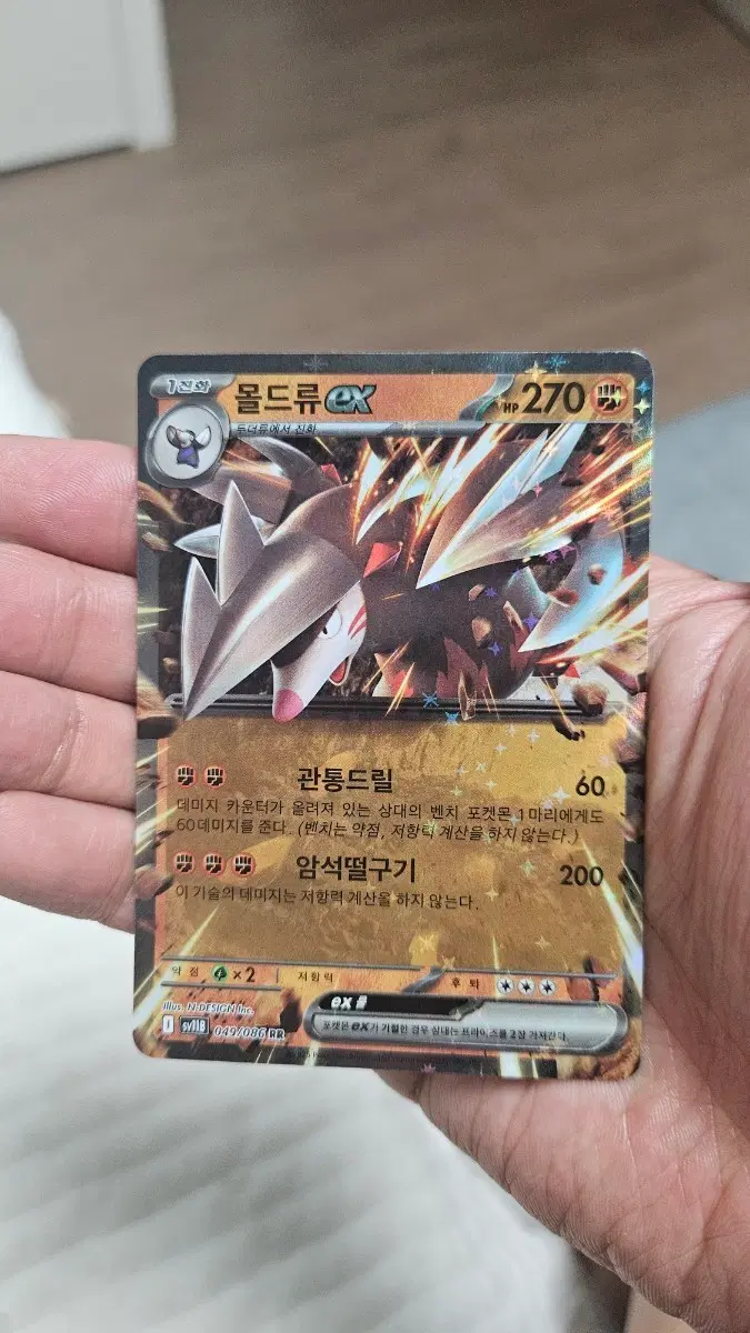 포켓몬카드 몰드류 RR 더블레어 카드 팝니다