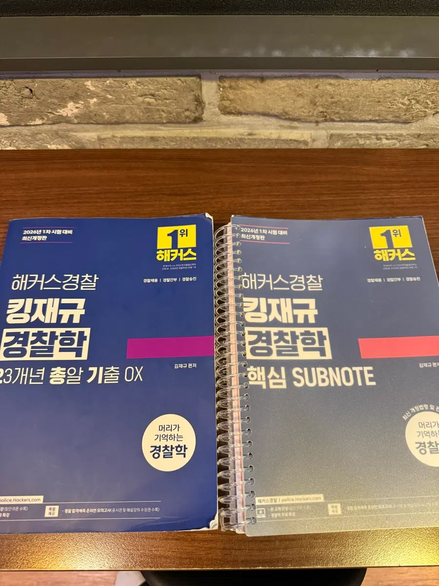 해커스경찰 김재규 경찰학 핵서/이총기 2권 일괄판매