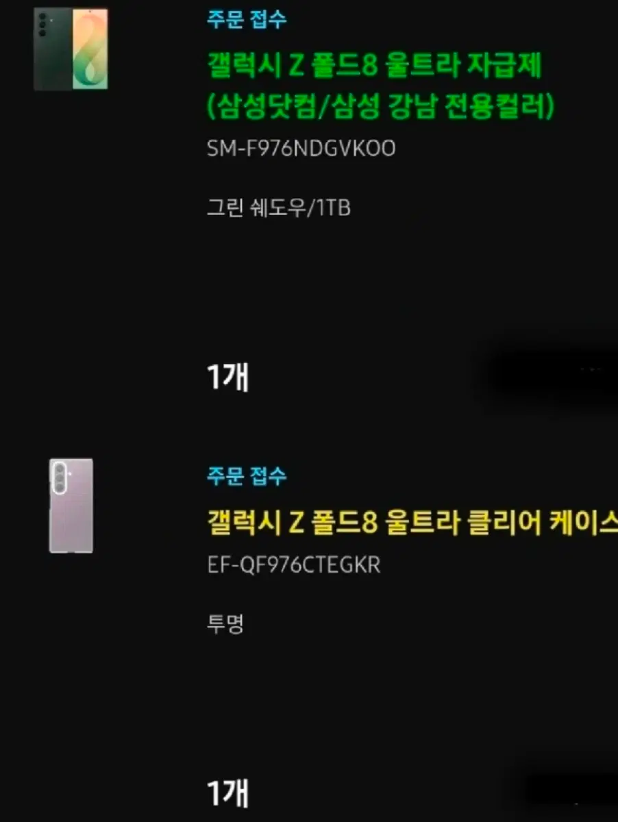 -미개봉- 갤럭시 Z 폴드8 울트라 자급제 그린 1TB+클리어케이스