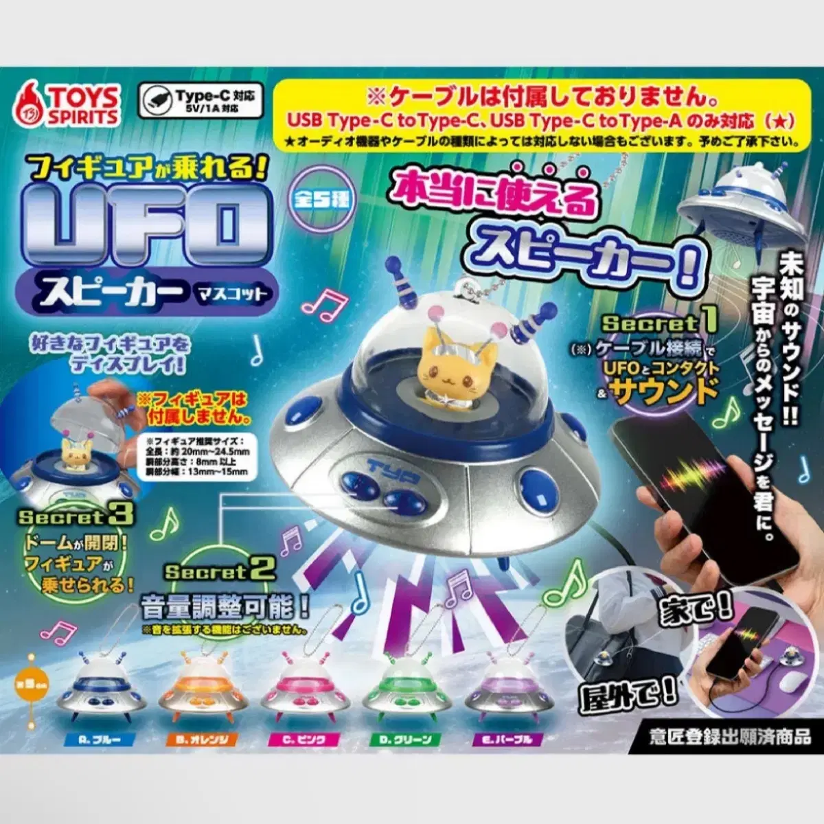 피규어가 탈 수 있다 UFO 스피커 마스코트 케이스 가챠 키링 핑크 퍼플 블루 파랑 보라 분홍
