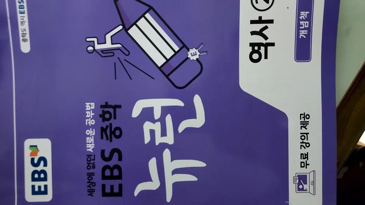 EBS 중학뉴런 역사