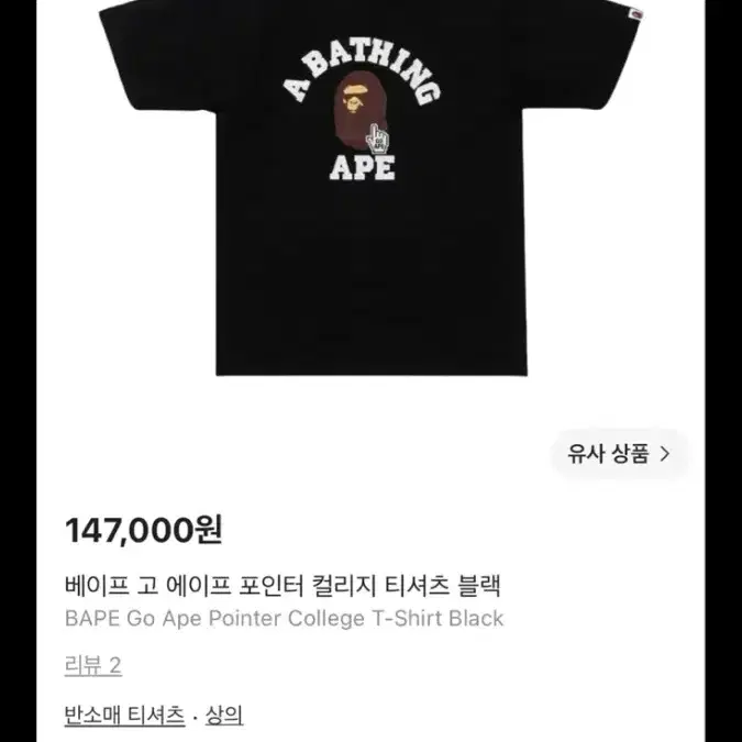 베이프 고 에이프 티셔츠 블랙(m)