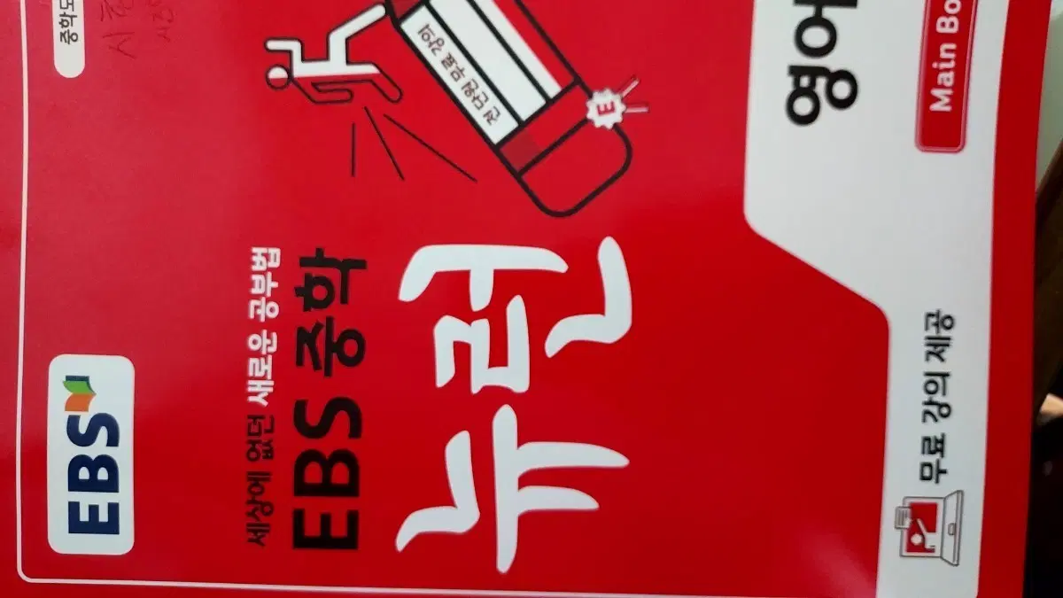 EBS 중학 뉴런 영어