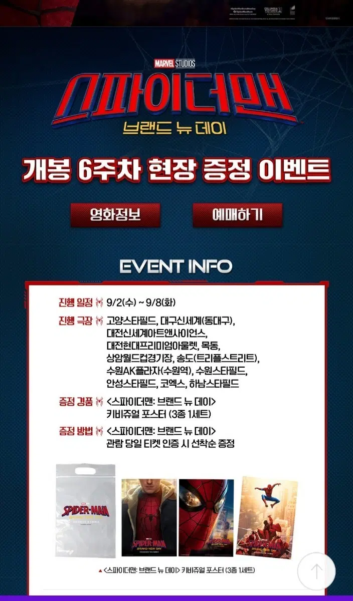 스파이더맨: 브랜드 뉴 데이 키비쥬얼 포스터 (3종 1세트)