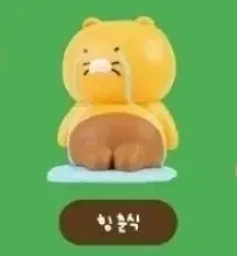 [구해요] 힝춘식 대충만든 춘식
